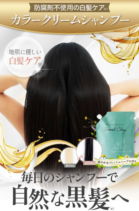 ソメルクレイは頭皮に優しく地肌を保護する白髪ケア