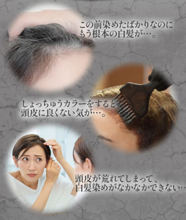 白髪染めの悩みと不満