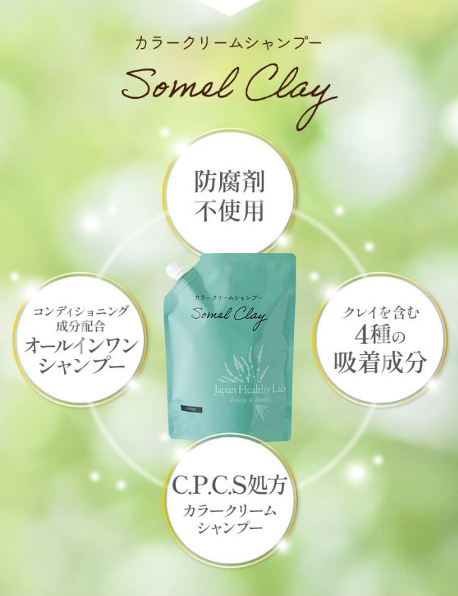 ソメルクレイの特徴