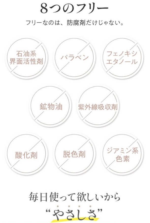 ソメルクレイは頭皮に刺激を与えると言われている８つの成分を不使用